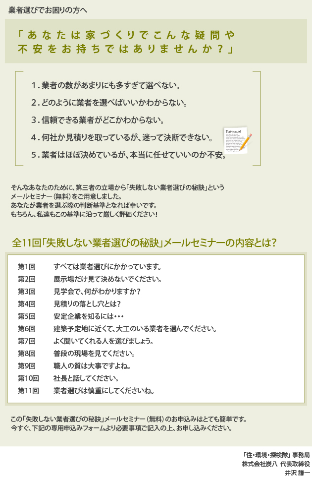 「あなたは家づくりでこんな疑問や不安をお持ちではありませんか？」